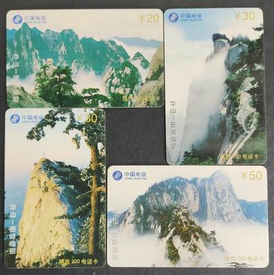 公藏第26期裸卡拍卖 - 陕西200密码旧卡（CTGSC-200-3    华山风光）4全，无起皮等。