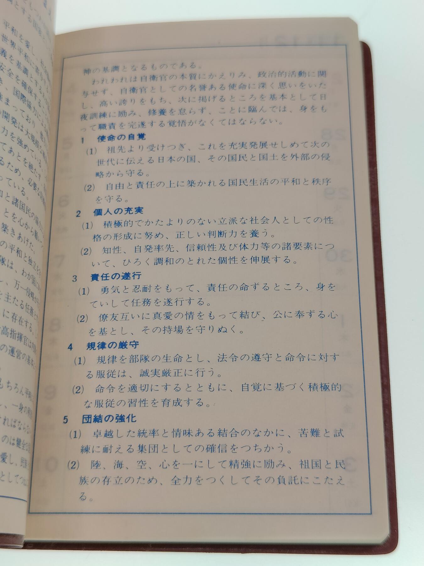 全场0元起拍 第211期 咸鱼国勋章拍卖专场 11月24日（周日）下午6：00开始 日本陆上自卫官手账