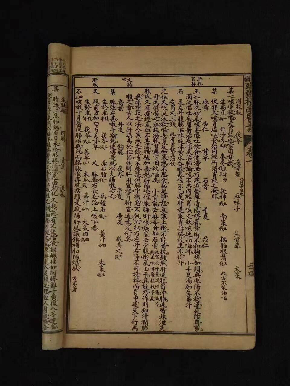 清代晚期:中医典籍《临证指南医案》全套八本共八卷，内容完整无缺，是记录我国清代著名医家叶天士临床经验的一本名医医案专著，全面地展现了叶天士在温热时证、各科杂病方面的诊疗经验。品相如图！