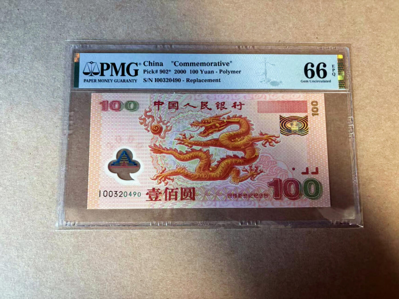 【Blue Auction】✨世界纸币精拍第583期【精】 【补号】中国 2000年100元 千禧年龙钞 PMG66EPQ 