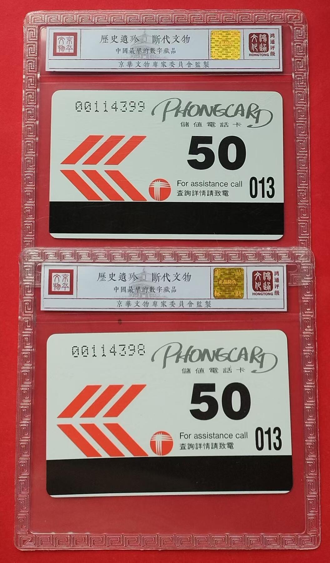 《鸿通俱乐部》第13期拍卖 11月20日21：30延时节拍 亚斯康新卡《香港中文大学30周年校庆》鸿通68分*2枚