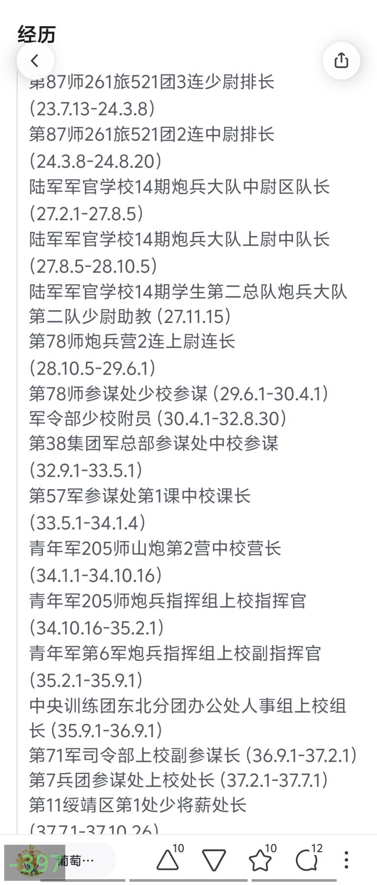 国军二级上将张国英将军任命令