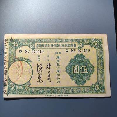 PCAI钱币22-75钱币证章票证小专场 商办广东银行清理债券