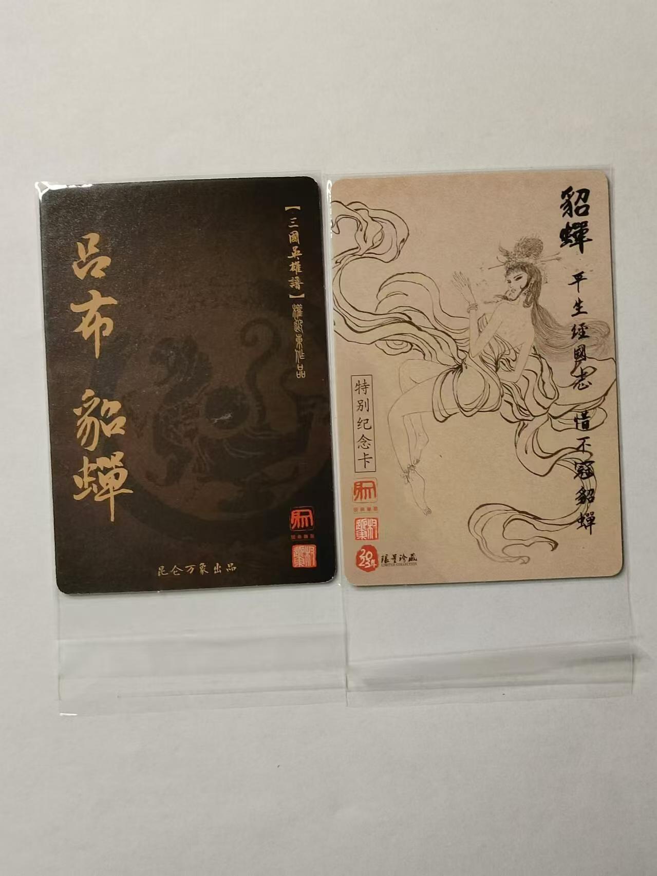 龍虎卡牌ᴿ XIII（万物皆可） 粗闪2张 权迎東-(吕布貂蝉)（日漫卡尺寸）