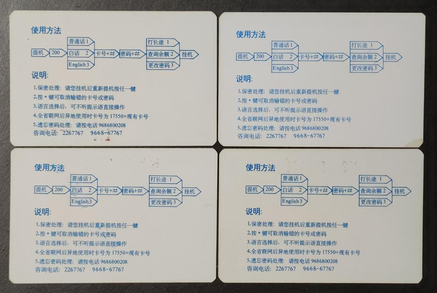 公藏第26期裸卡拍卖 深圳200长话储值卡（二战胜利五十周年纪念）4全，早期纸材质。品好。