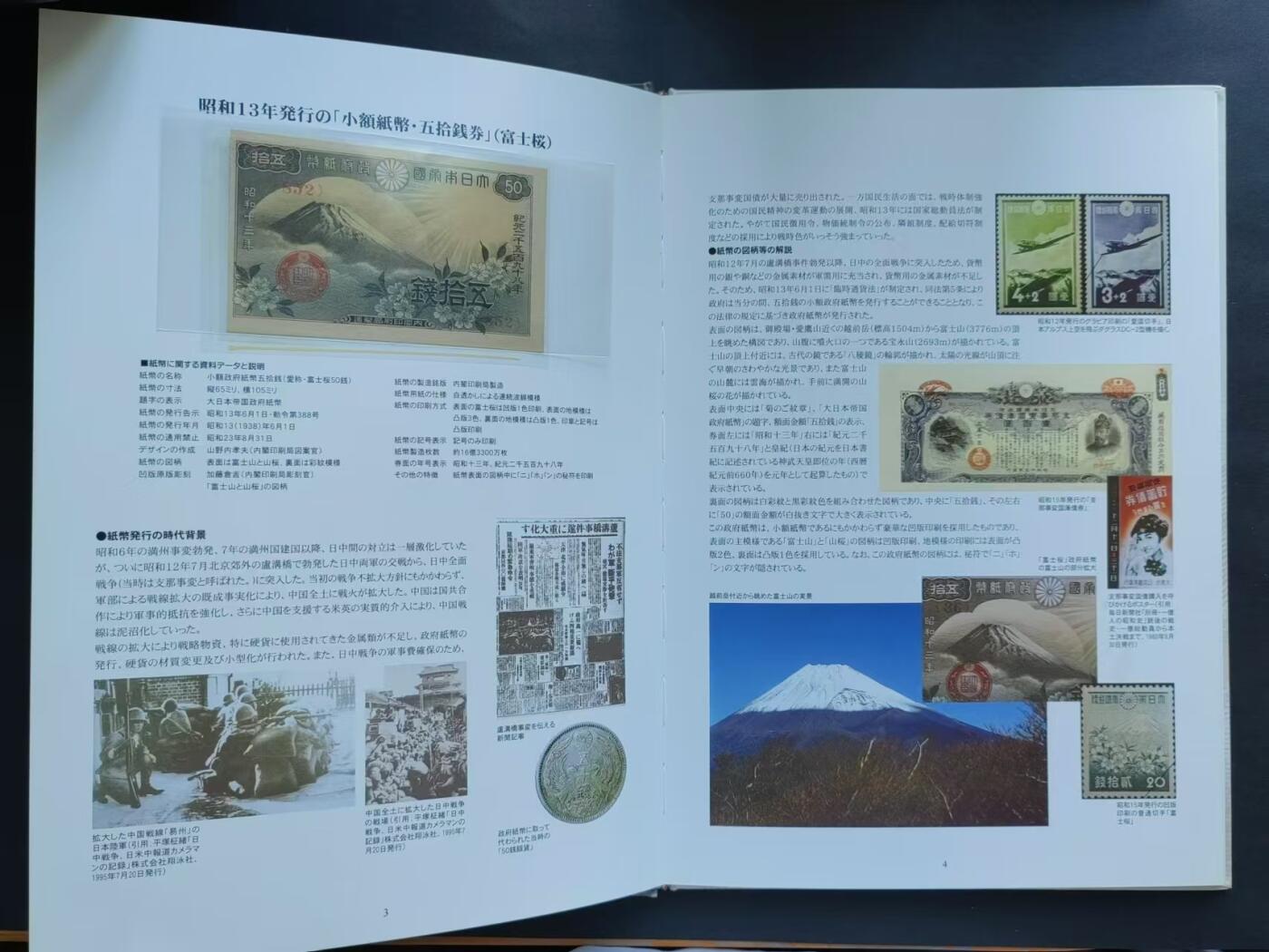外国纸币专场241123第二十场 日本原装纸币目录，纸币定位册（昭和之纸币）彩色印刷，纸币介绍资料详细，并有定位放实币。全新一册（不含实物纸币）。