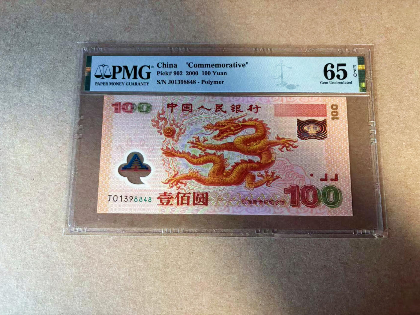 【Blue Auction】✨世界纸币精拍第583期【精】 中国 2000年100元 千禧年龙钞 PMG65EPQ 