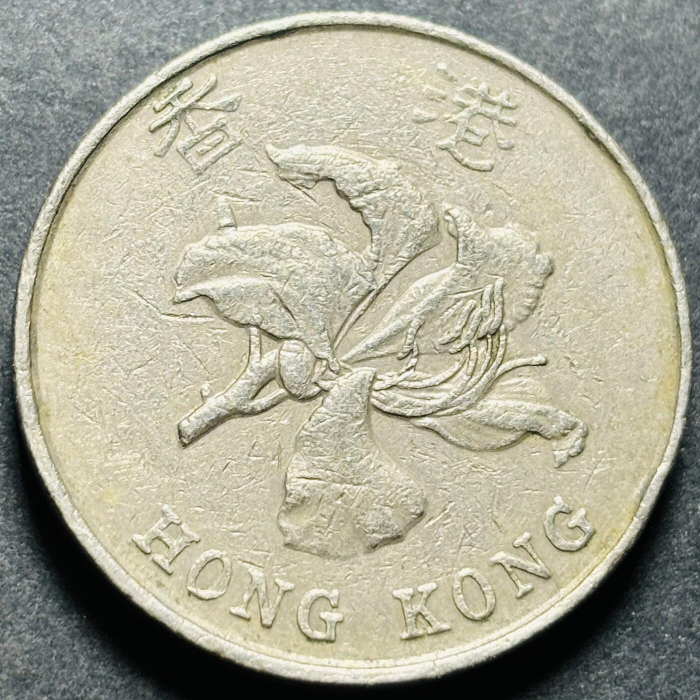 文馨钱币收藏第187 场 1993 年香港五元
