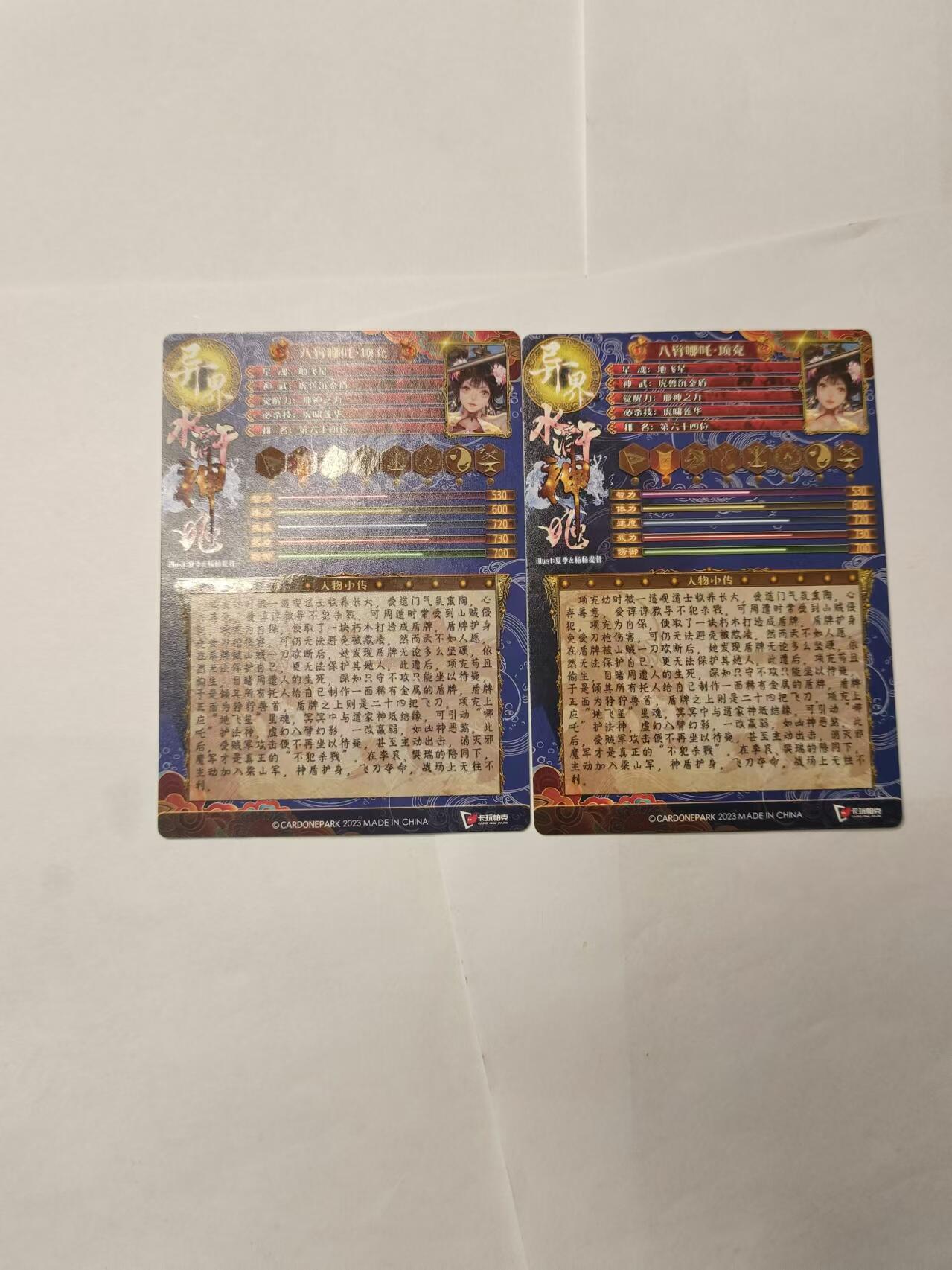 龍虎卡牌ᴿ XIII（万物皆可） 半粗2张 异界水浒神姬-八臂哪吒项充