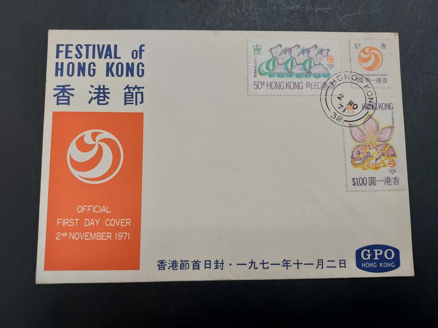 博彦收藏 11月25日 8点封片专场 香港节 首日封