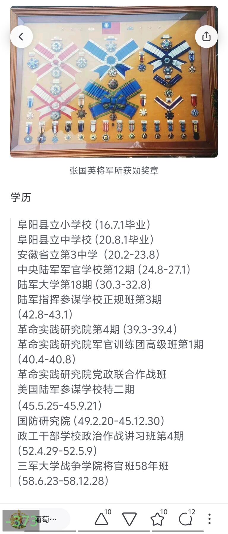 国军二级上将张国英国民党中央委员会证书