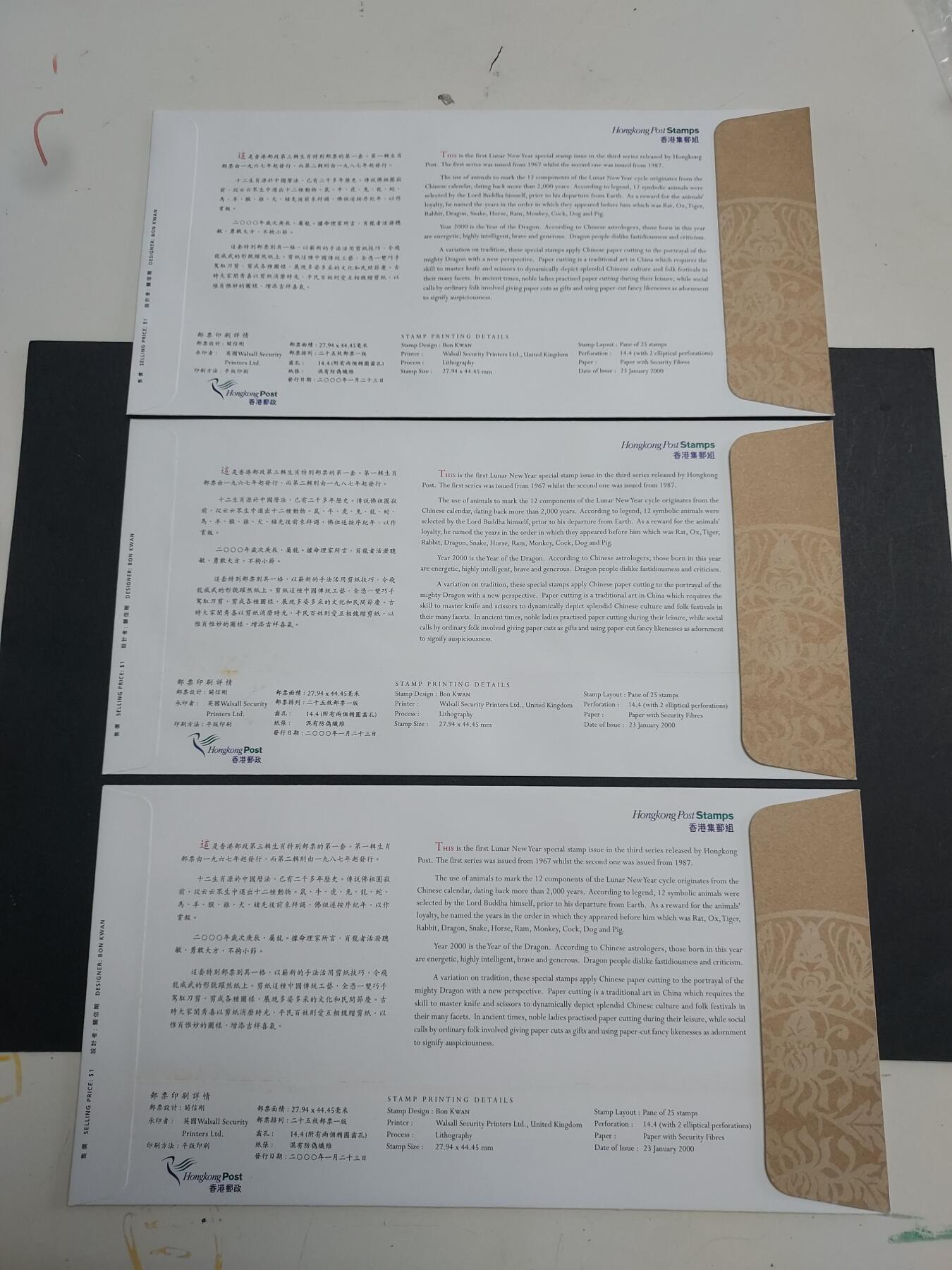 博彦收藏 11月25日 8点封片专场 香港 龙年 邮票/型张/无齿型张首日封一组
