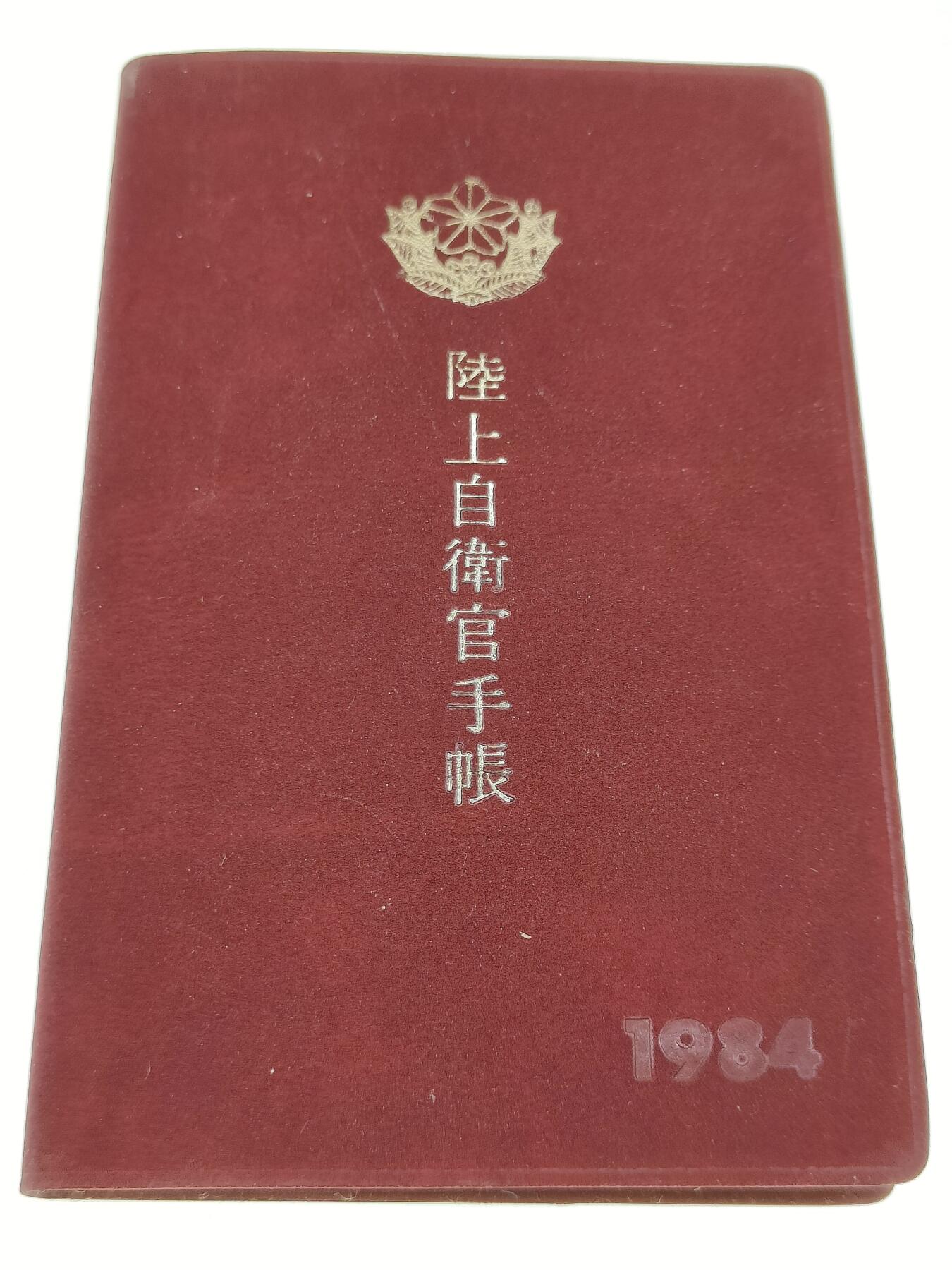 全场0元起拍 第211期 咸鱼国勋章拍卖专场 11月24日（周日）下午6：00开始 日本陆上自卫官手账