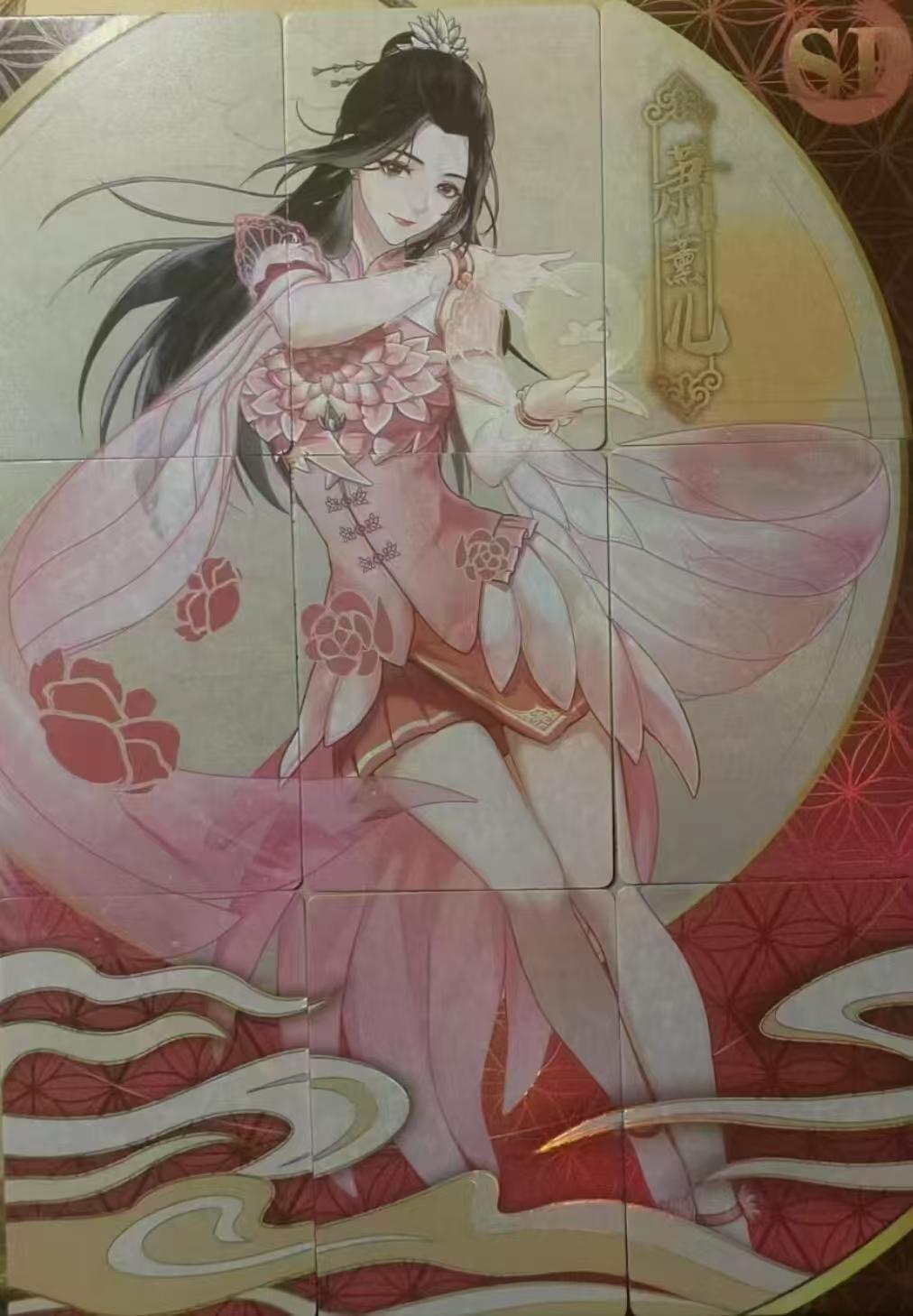 龍虎卡牌ᴿ XIII（万物皆可） 九拼普卡一套 斗破苍穹-萧薰儿