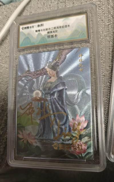 龍虎卡牌ᴿ XIII（万物皆可） - 【双签】粗闪评级卡 史记英杰传-捧珠龙女