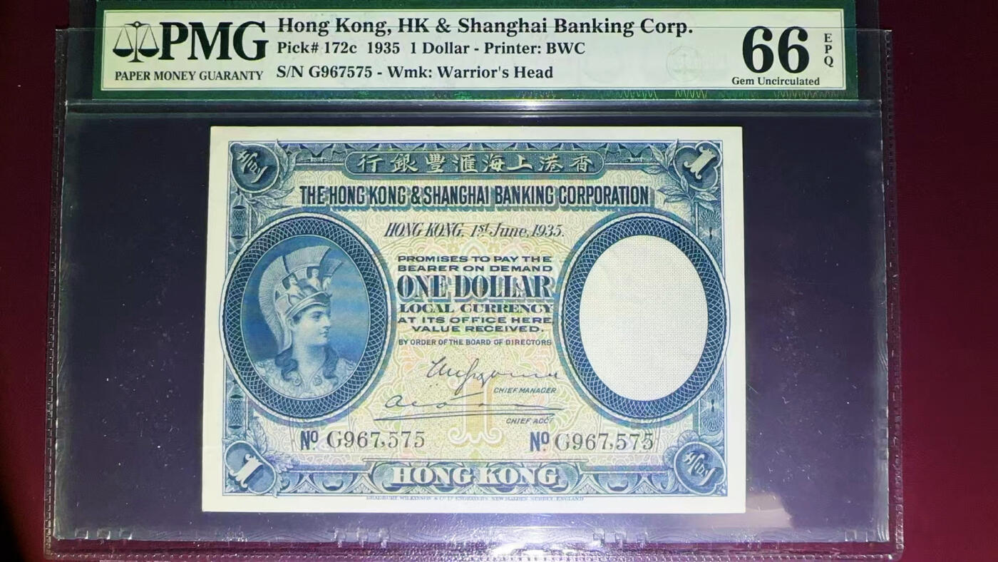 【Blue Auction】✨世界纸币精拍第583期【精】    香港 汇丰 1935年1元 BWC出品 PMG66EPQ 老壳 罗马兵 