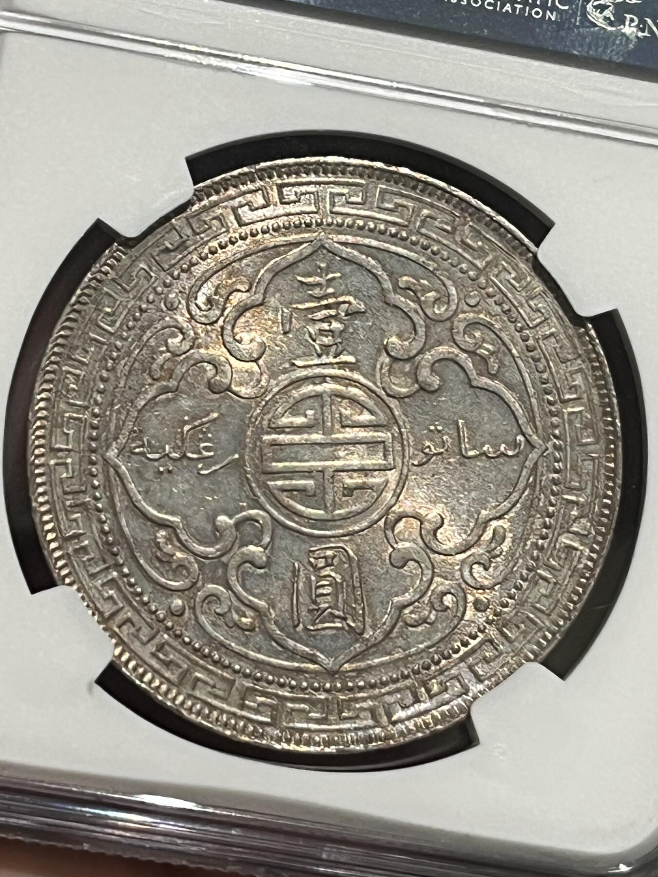 NGC-MS63 1899B站洋 五彩光