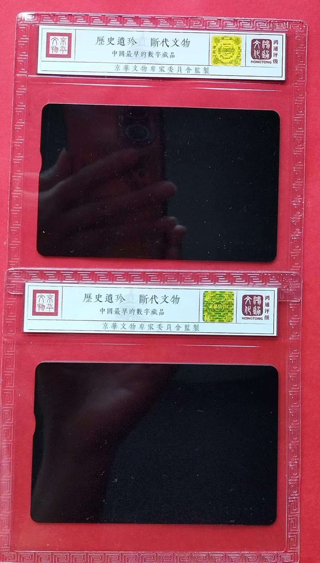 《鸿通俱乐部》第13期拍卖 11月20日21：30延时节拍 光学卡新卡《金城武》鸿通68分*2全