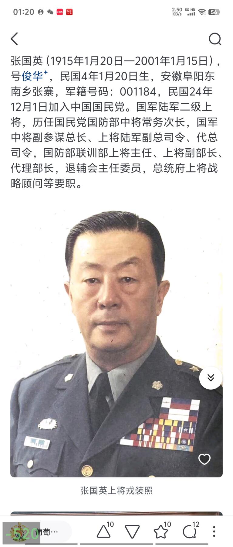 国军二级上将张国英国民党中央委员会证书