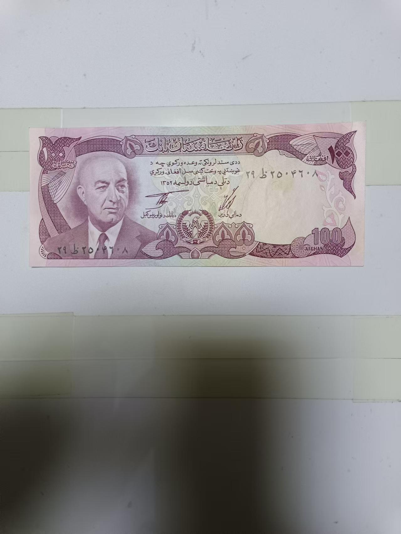 【20241121】非全新纸币第190场 阿富汗早期100尼，好品