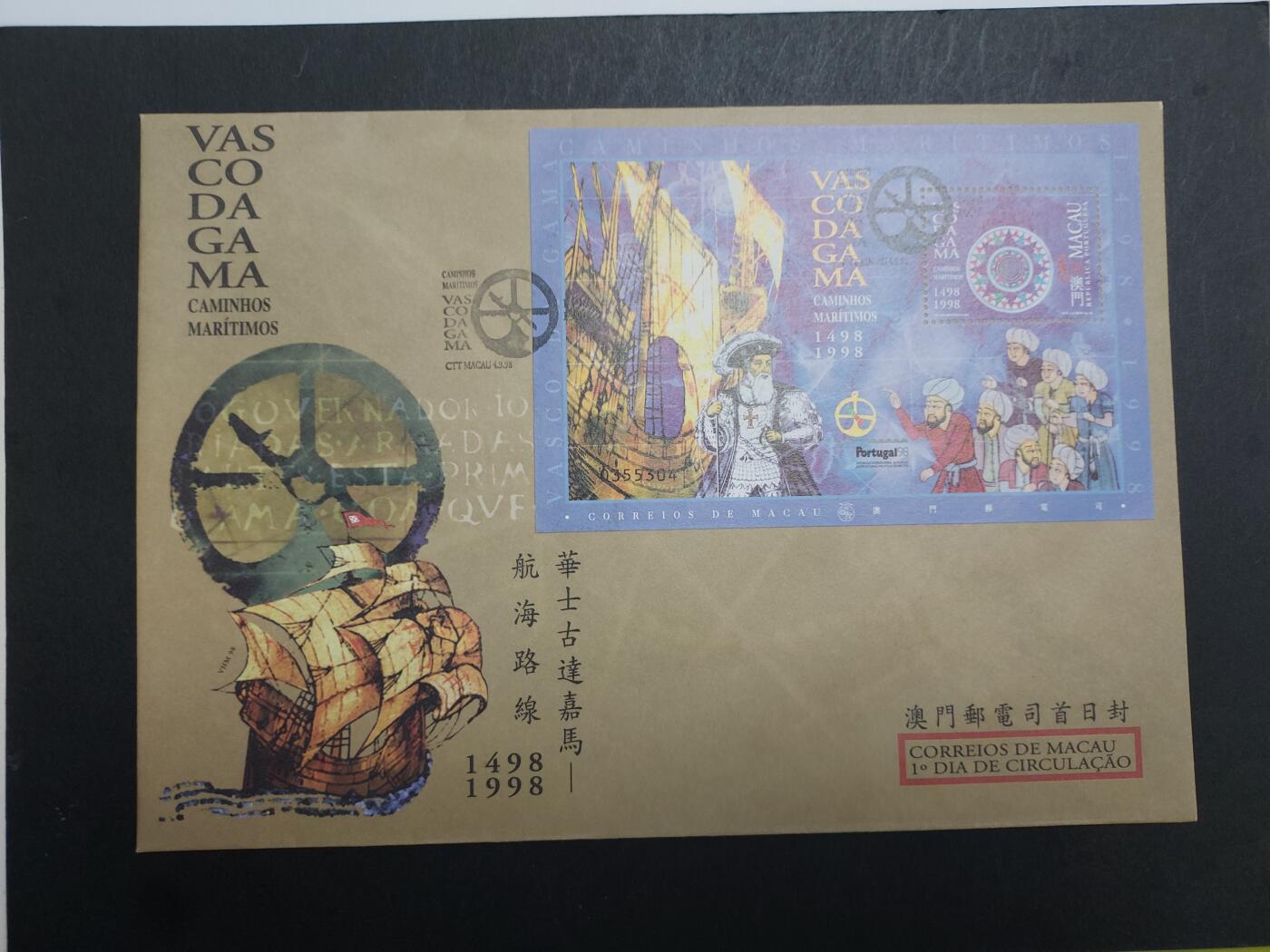 博彦收藏 11月25日 8点封片专场 澳门 华士古达型张 首日封