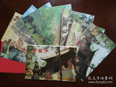 ↓君缘收藏284期☞钱币邮品↓无佣金、可寄存、满10元包邮  - 明信片，1988年《少林寺》明信片1夹10枚