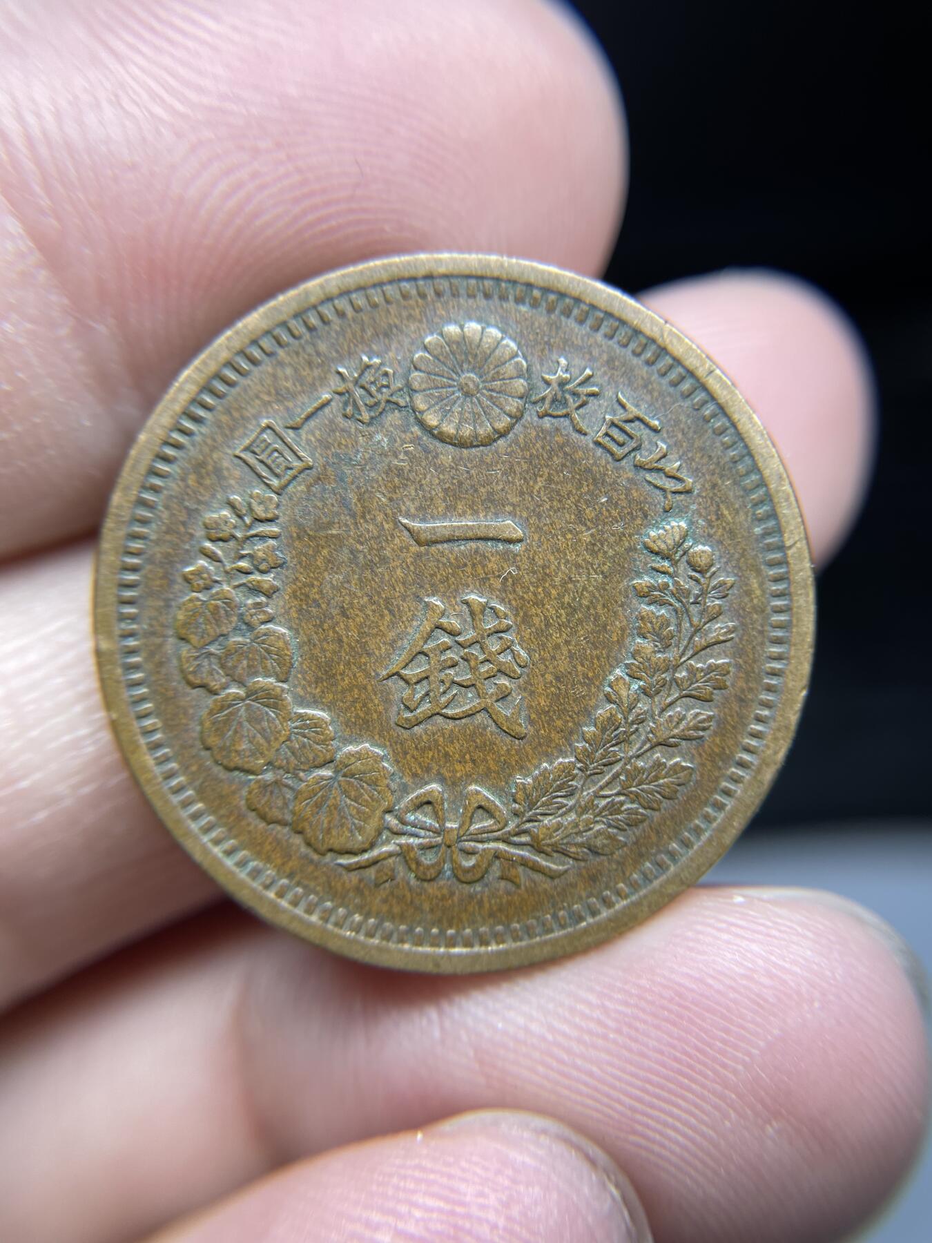 每日一拍，2024年集古藏今外币拍卖第十八期-第3场—（总第173拍），可以寄存60天，满160元包邮。 明治九年龙一钱