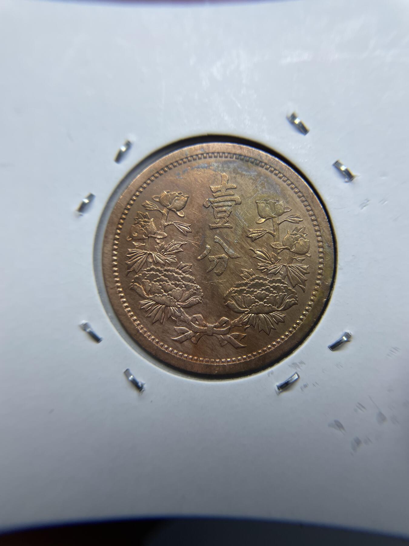 每日一拍，2024年集古藏今外币拍卖第十八期-第3场—（总第173拍），可以寄存60天，满160元包邮。 康德三年一分