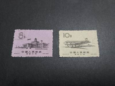 理想集藏/博彦收藏 10月27日 8点邮票专场 - 特34 盖全 上品