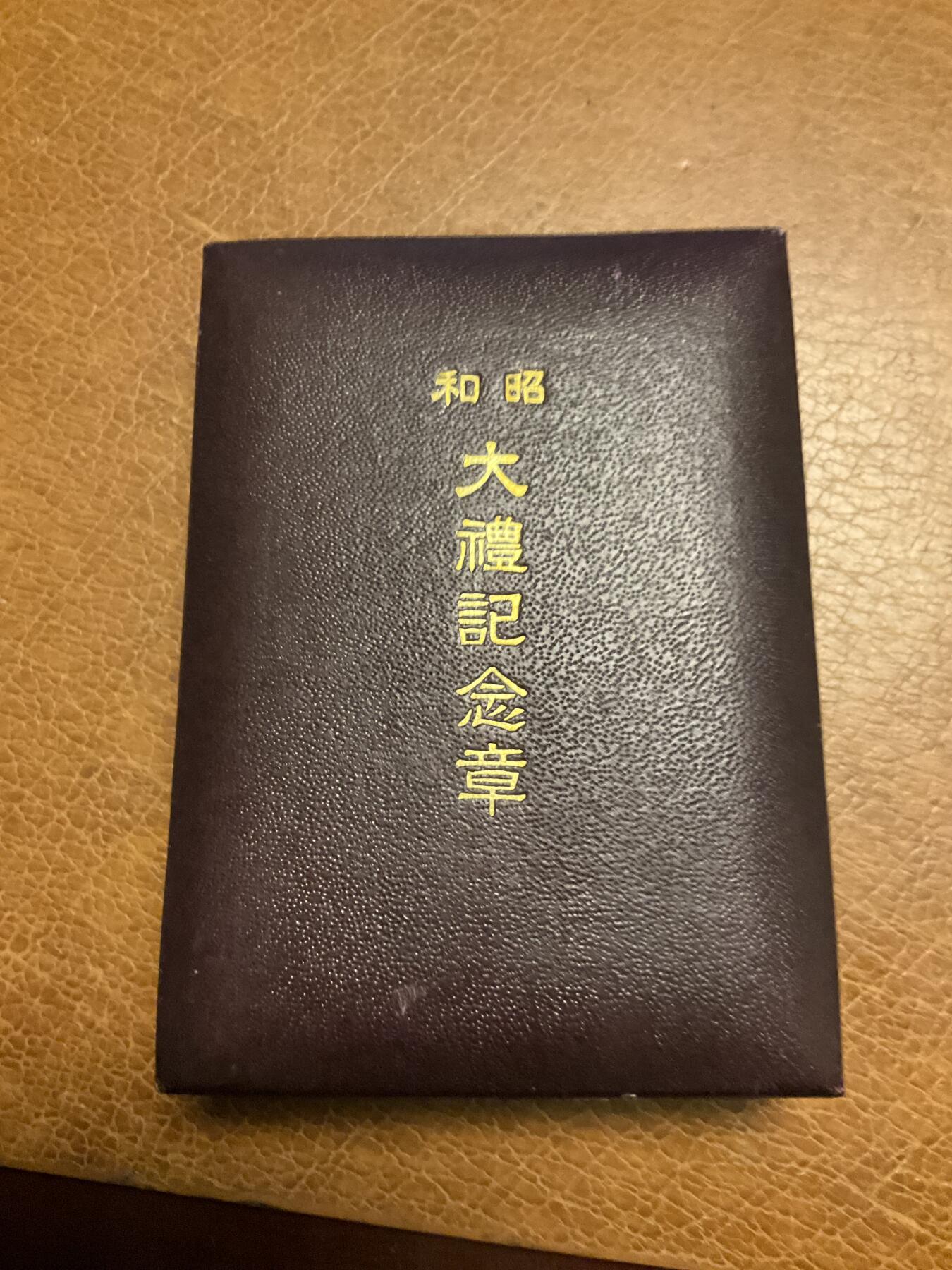 猫叔勋藏第十一场拍卖 日章7