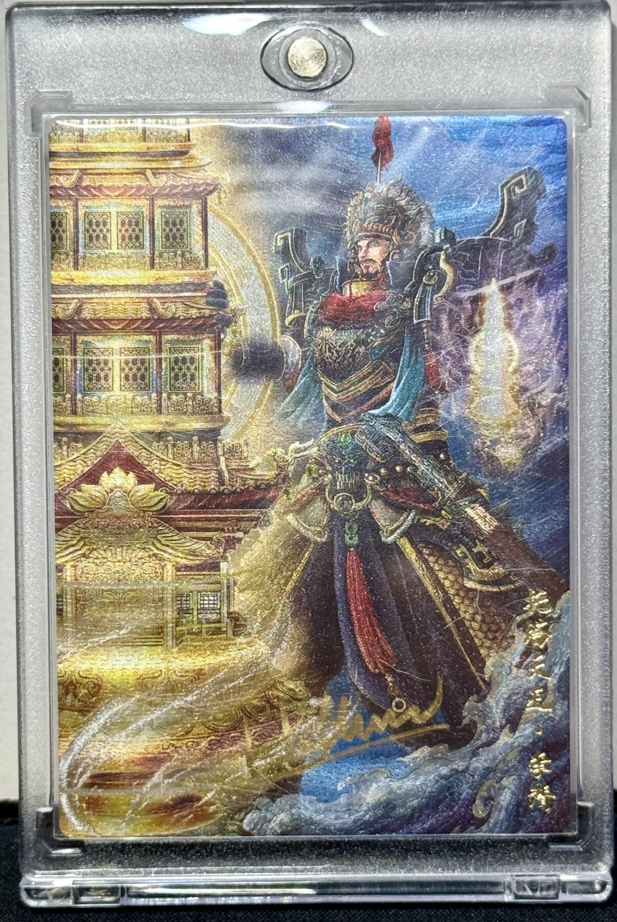 白泽拍卖卡牌手绘专场第9期（檐飞数片雪，瓶插一枝梅） 2022 卡玩帕克 封神天下 托塔天王李靖 璇哥亲签 粗闪 卡砖封装