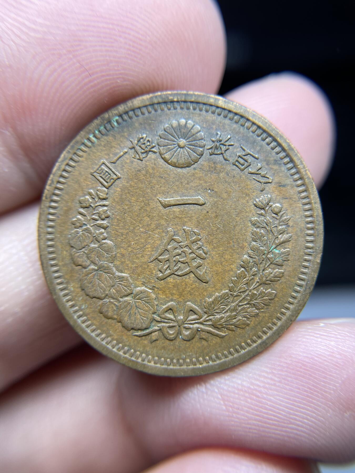 每日一拍，2024年集古藏今外币拍卖第十八期-第3场—（总第173拍），可以寄存60天，满160元包邮。 明治八年龙一钱