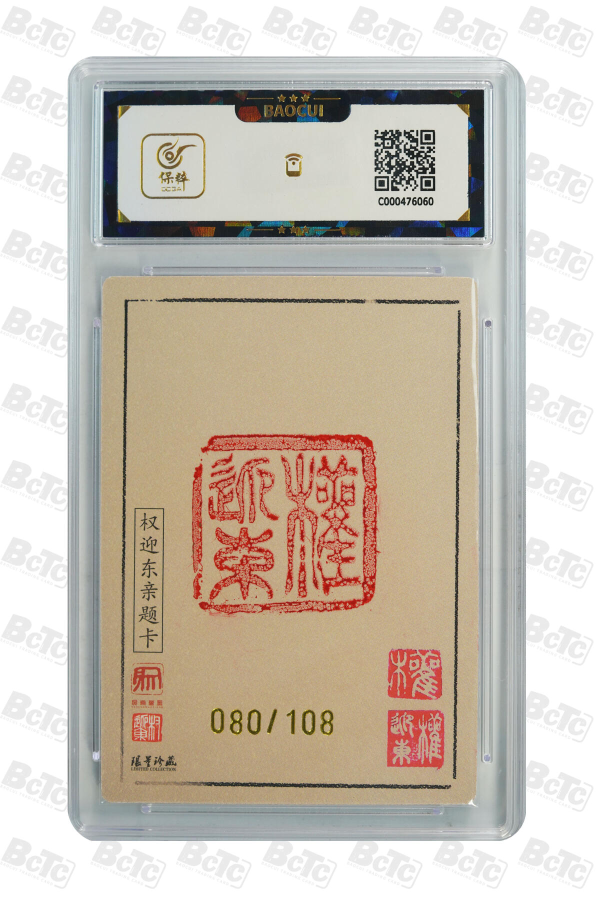 白泽拍卖卡牌手绘专场第9期（檐飞数片雪，瓶插一枝梅） 2024 昆仑万象 华丰魔法士水浒英雄传 一丈青扈三娘 080/108 权迎东亲签 粗闪 保粹评级 9.5分 10AUTO