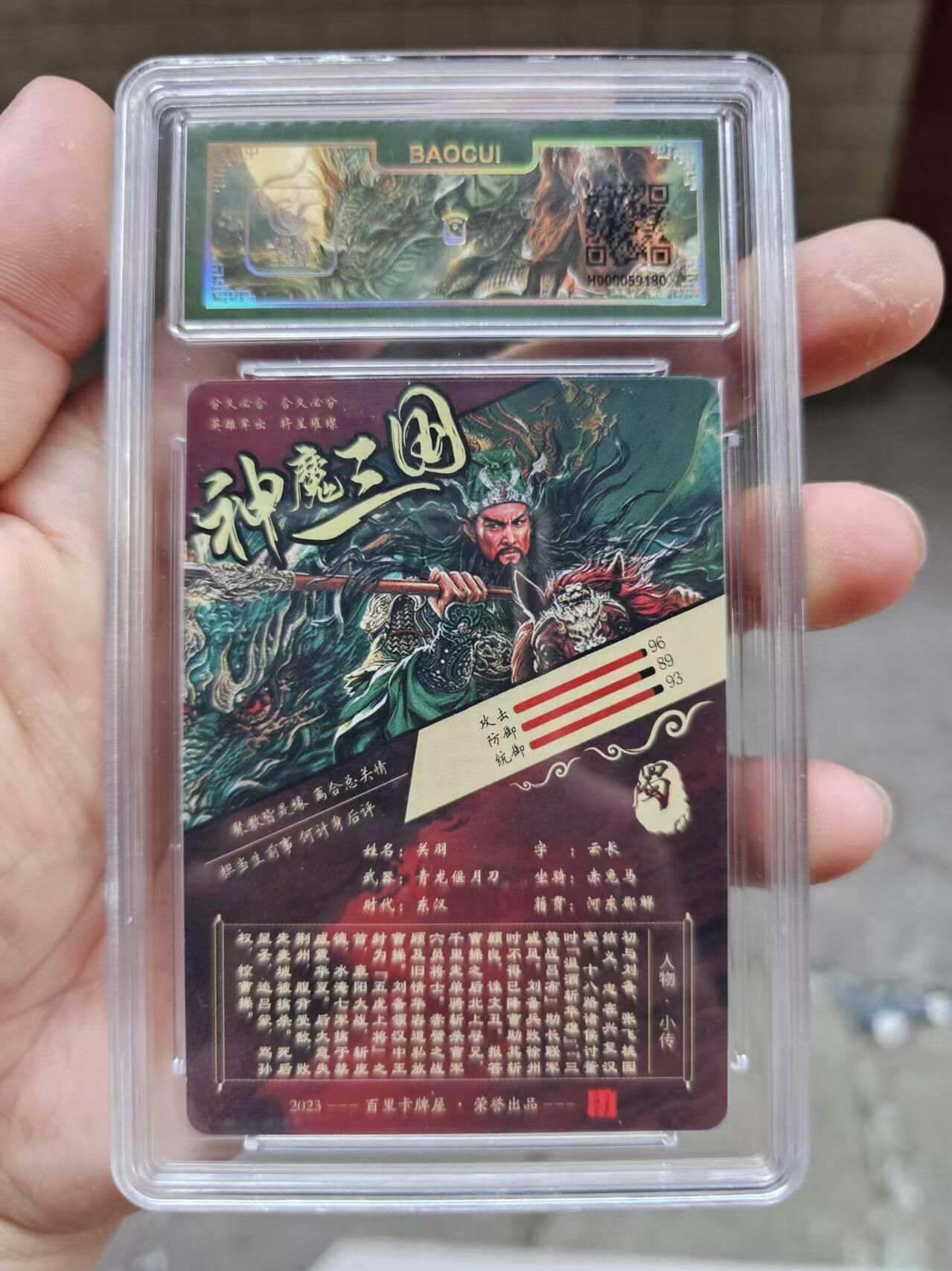 龍虎卡牌ᴿ XIII（万物皆可） 粗闪评级卡 苍之飞鸿-关羽 百里vip神魔三国