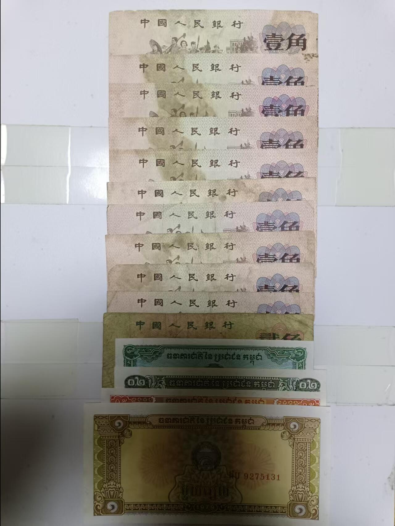 【20241126】非全新硬币和纸币第191场 第三版11张纸币和柬埔寨4张纸币，有破口