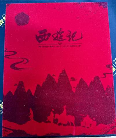 白泽拍卖卡牌手绘专场第9期（檐飞数片雪，瓶插一枝梅） - 2024 西游记四十周年纪念图册一本 王崇秋，六小龄童双签