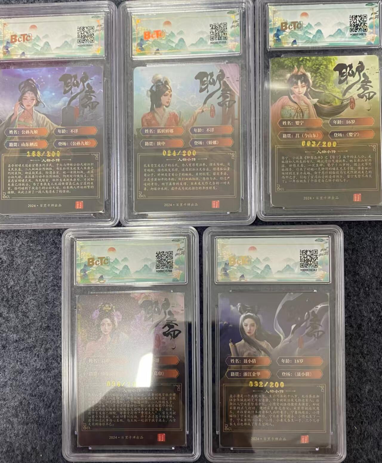 龍虎卡牌ᴿ XIII（万物皆可） 【编号】粗闪卡一套（5张）百里-玄鸟聊斋 168/24/03/96/92