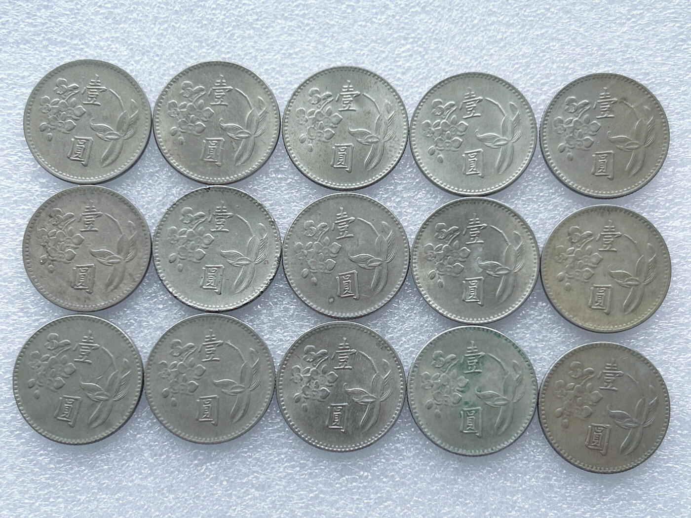 第一海外回流一元起拍收藏 散集专场. 第142期 中国台湾1元 15枚