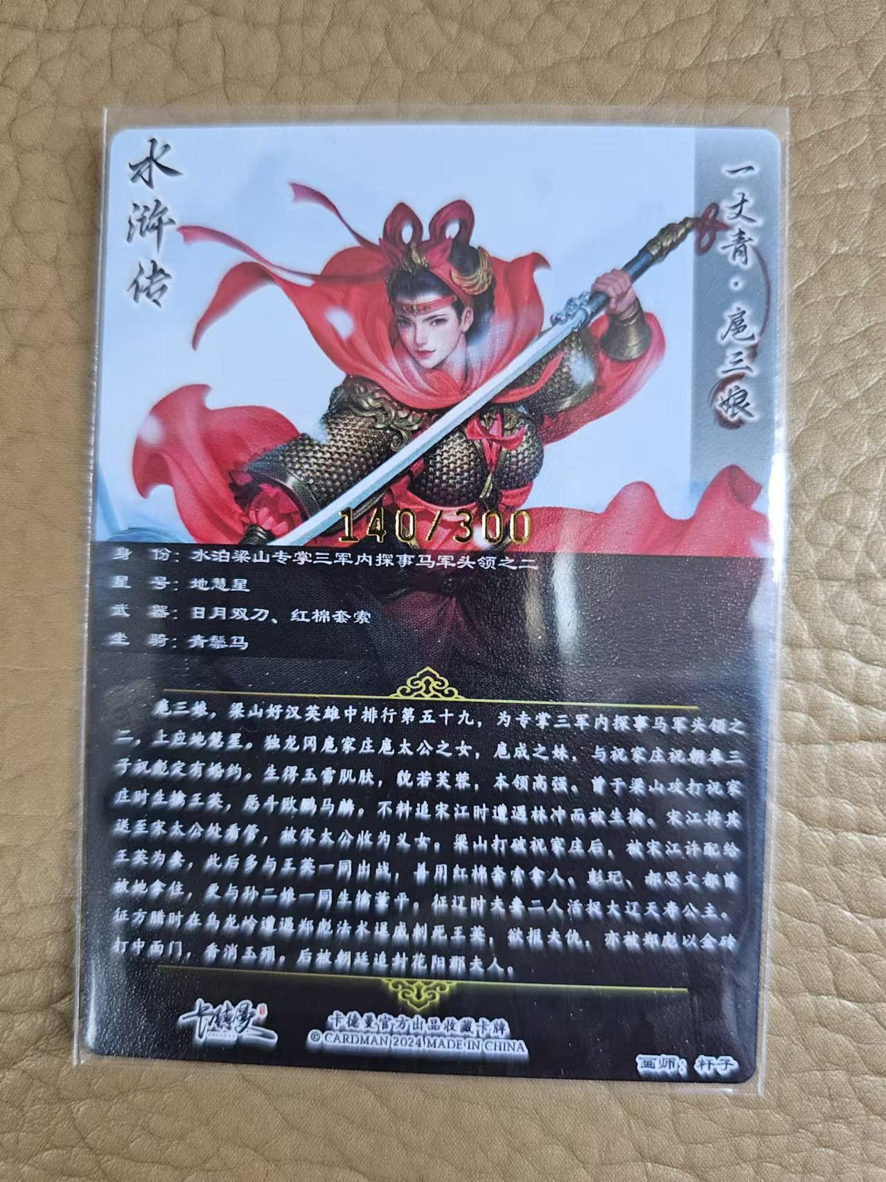 龍虎卡牌ᴿ XIII（万物皆可） 【编号】粗闪卡 杆子-雪地三娘 140/300