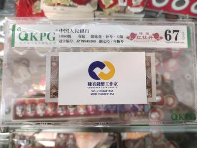JZ1954流水特强红牡丹补号，且是倒七巧年份号+O版，极其稀少