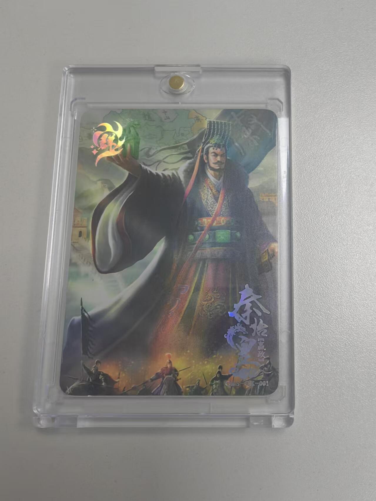 龍虎卡牌ᴿ XIII（万物皆可） 【编号】趣卡社群卡-秦始皇 编号90