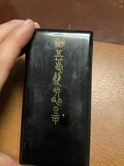 猫叔勋藏第十一场拍卖 - 日章4