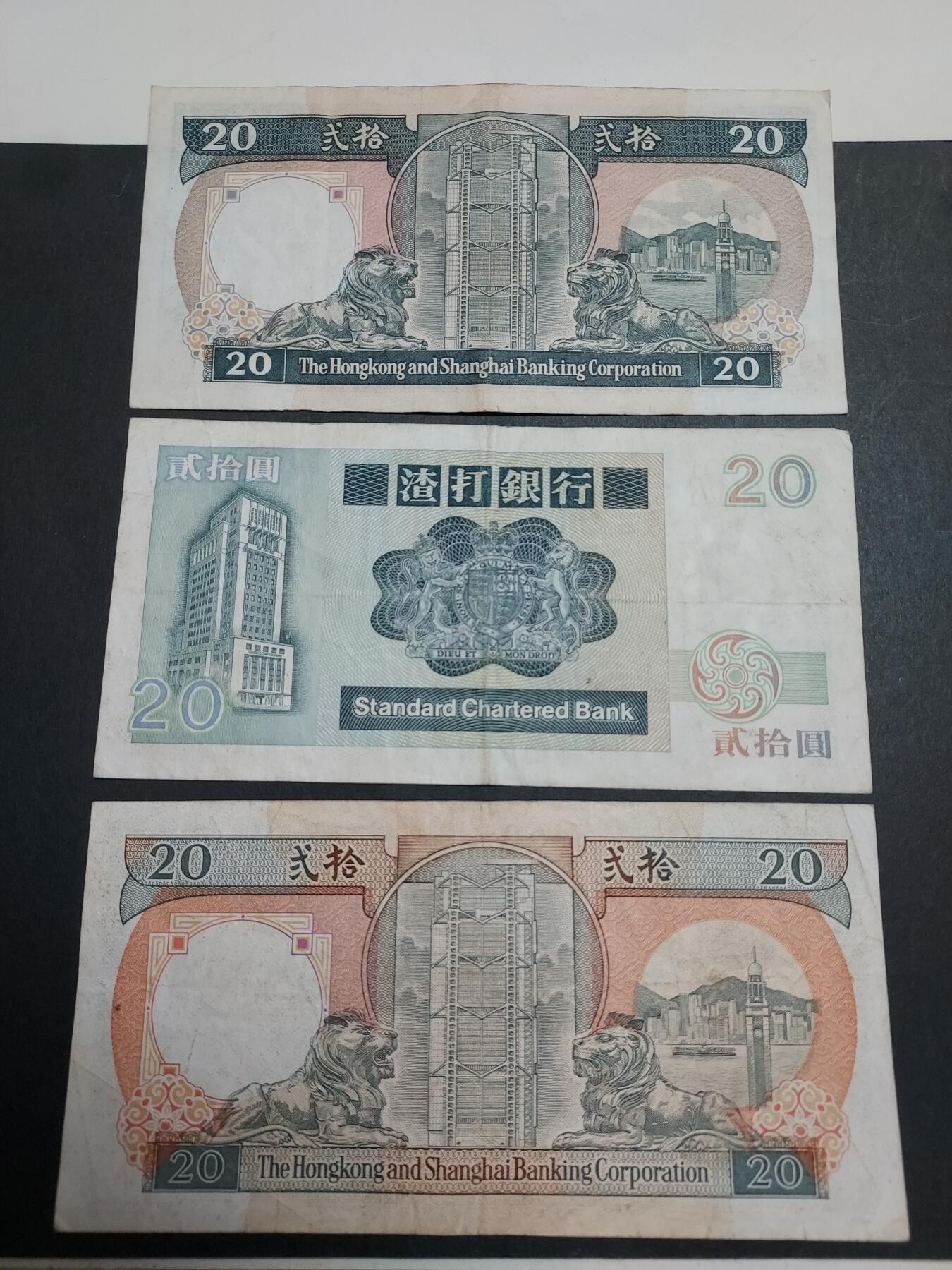 博彦收藏 11月24日 8点钱币专场 香港90年代渣打/汇丰 20元（长棍/黑柴/橙柴） 流通好品