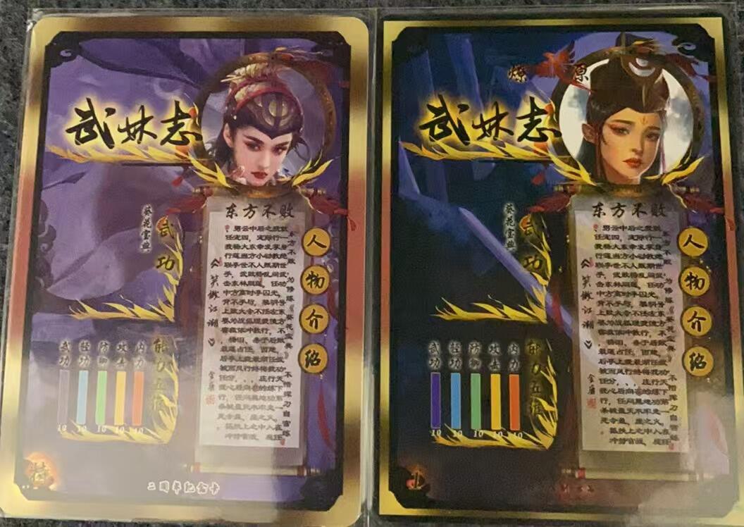 龍虎卡牌ᴿ XIII（万物皆可） 金彩卡2张 燎原武林志-笑傲江湖 东方不败