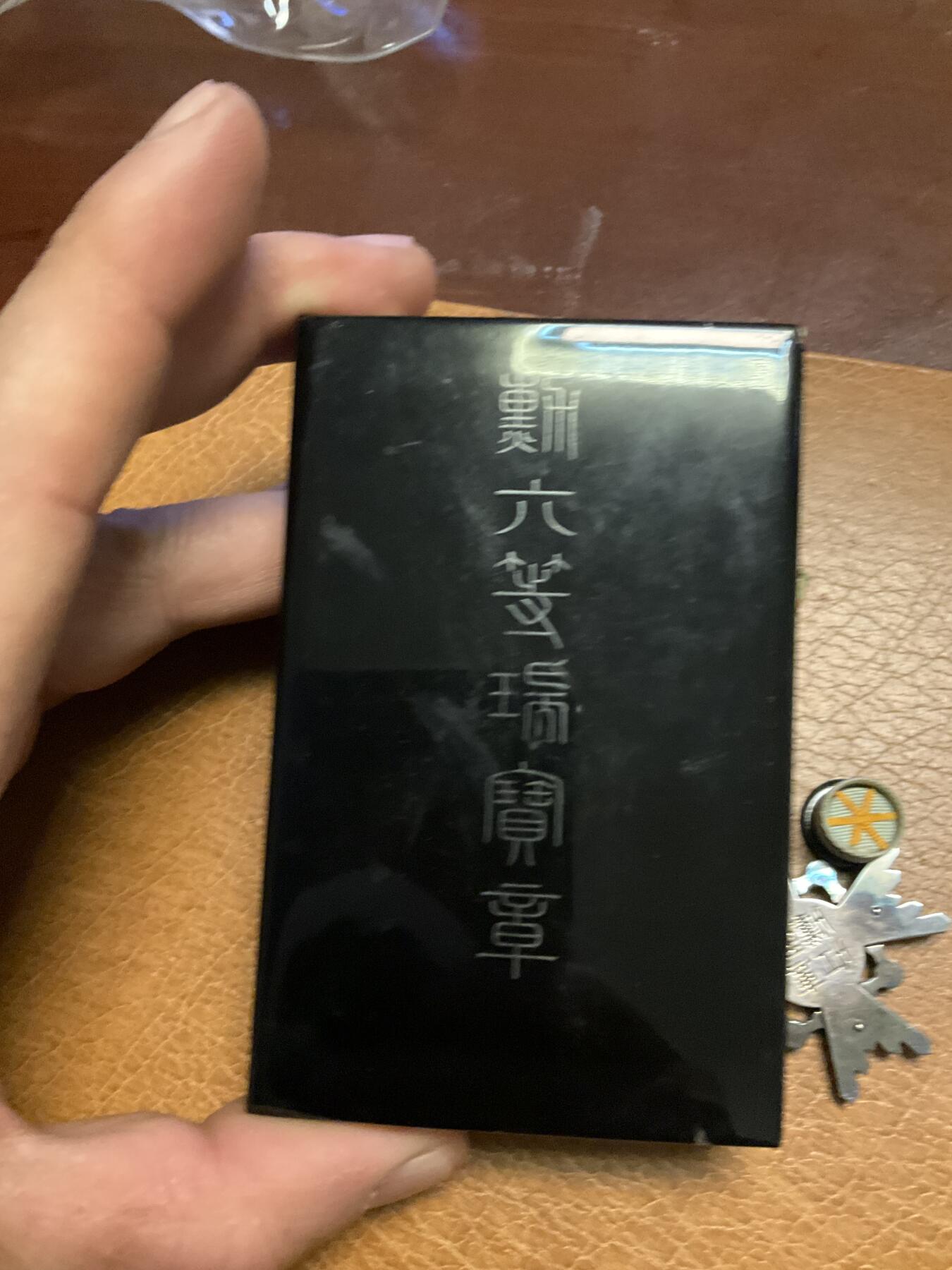 猫叔勋藏第十一场拍卖 日章6