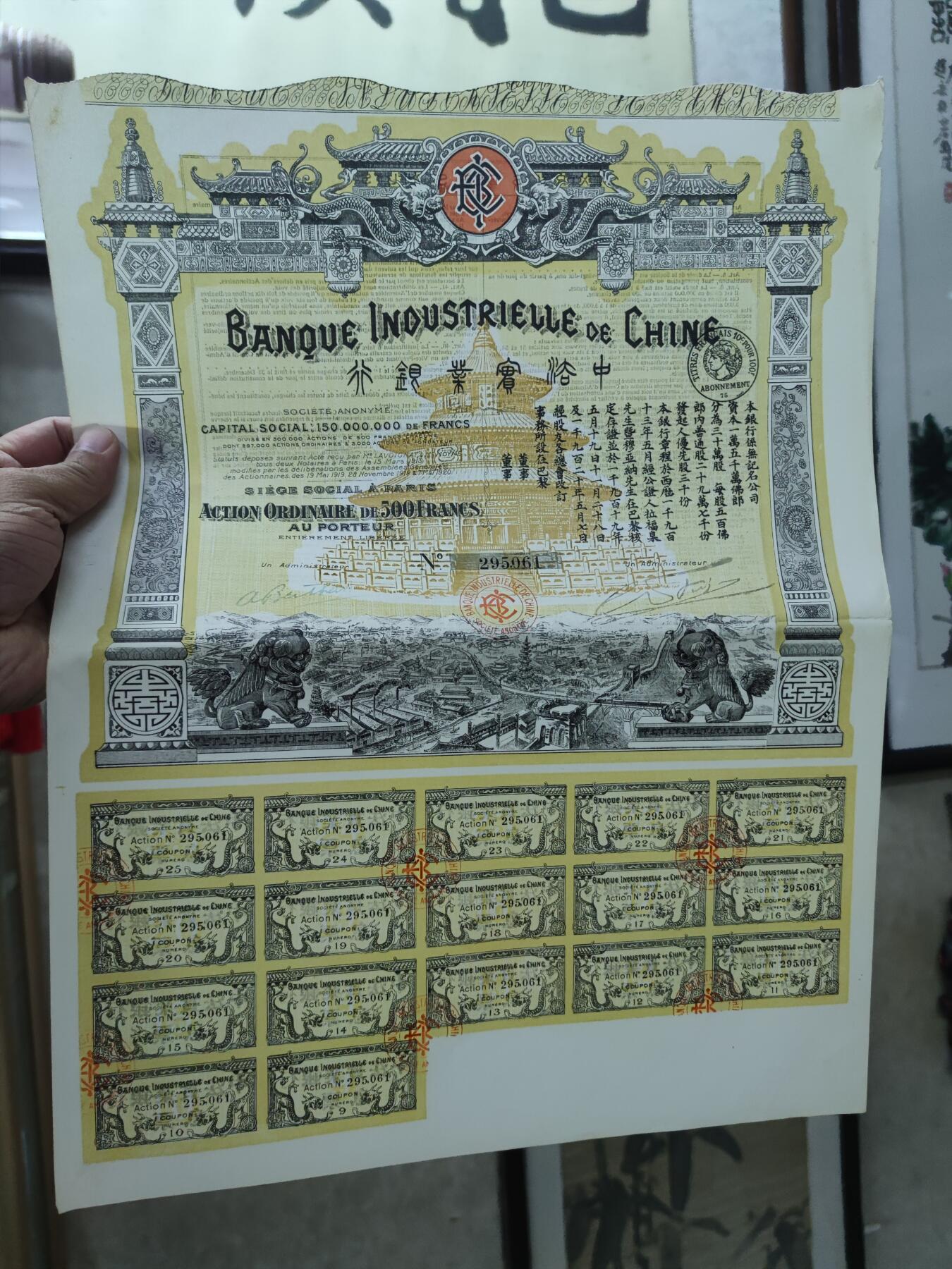 PCAI钱币23-76钱币证章票证小专场 中法实业银行股票 大幅漂亮息票全