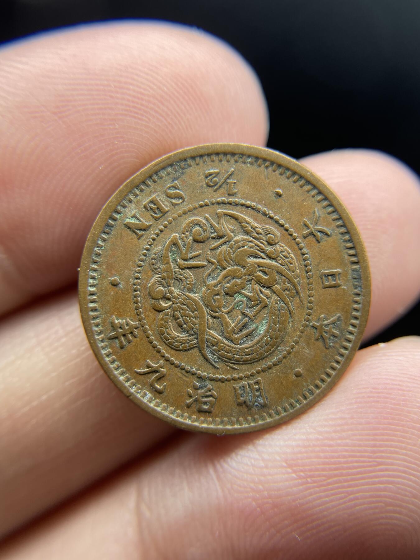 每日一拍，2024年集古藏今外币拍卖第十八期-第3场—（总第173拍），可以寄存60天，满160元包邮。 明治九年龙半钱