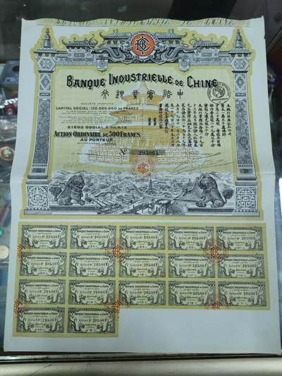 PCAI钱币23-76钱币证章票证小专场 - 中法实业银行股票 大幅漂亮息票全