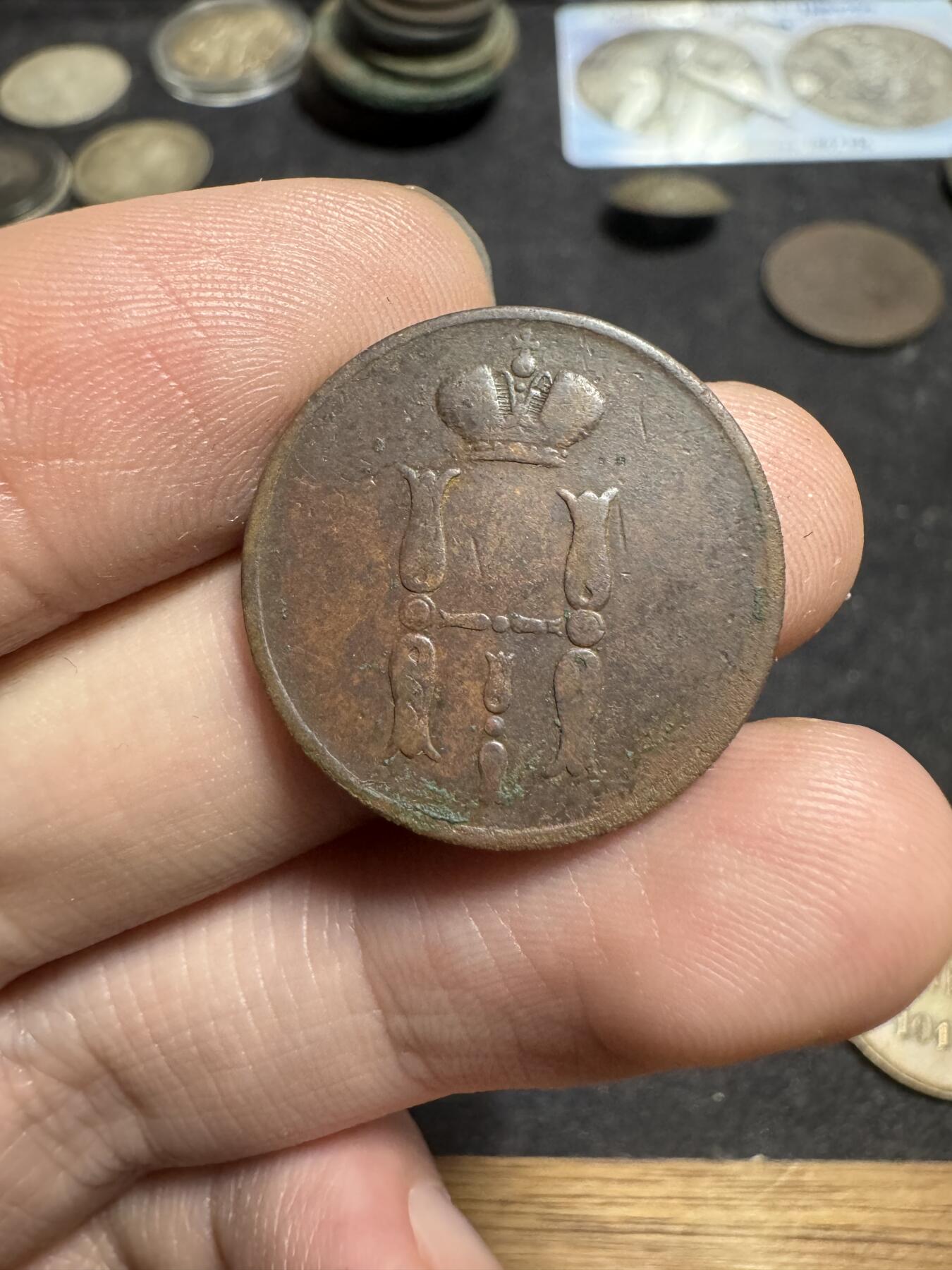 南宋泉阁俄币 外币 国币 专场第一期 沙俄 1853年尼古拉一世1戈比 尼古拉一世戈比最后一个版别 少见品种
