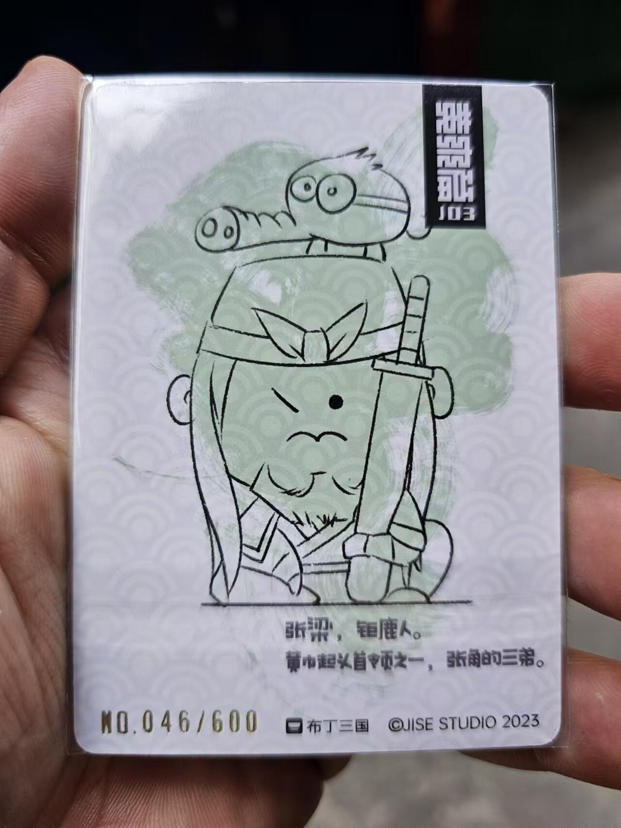 龍虎卡牌ᴿ XIII（万物皆可） 【亲签】普卡 布丁三国-张梁